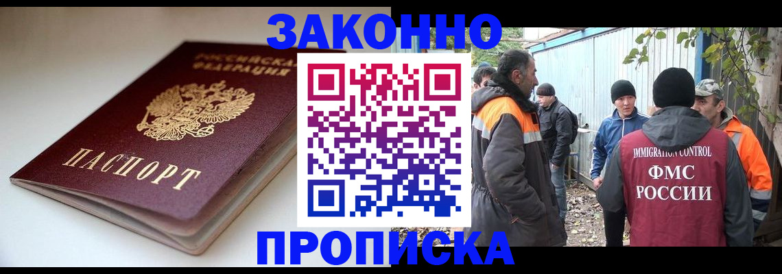 временная регистрация для школы в Чебаркуле