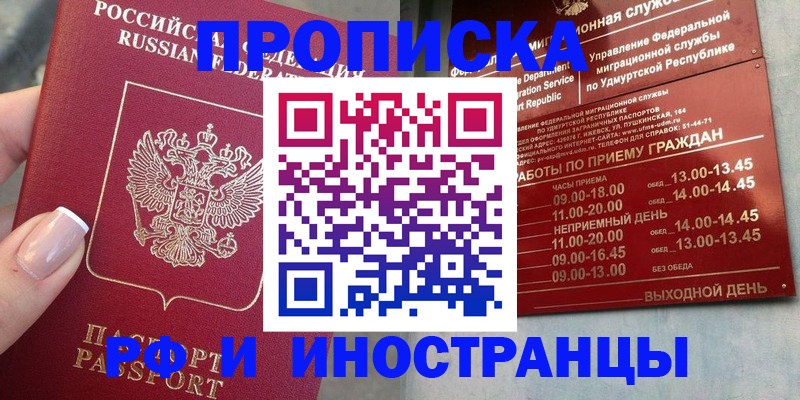 прописка регистрация в Чебаркуле
