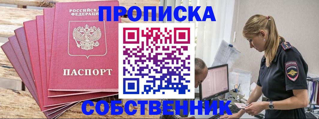 прописка 2025 в Чебаркуле