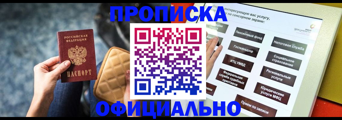 прописка регистрация в Чебаркуле